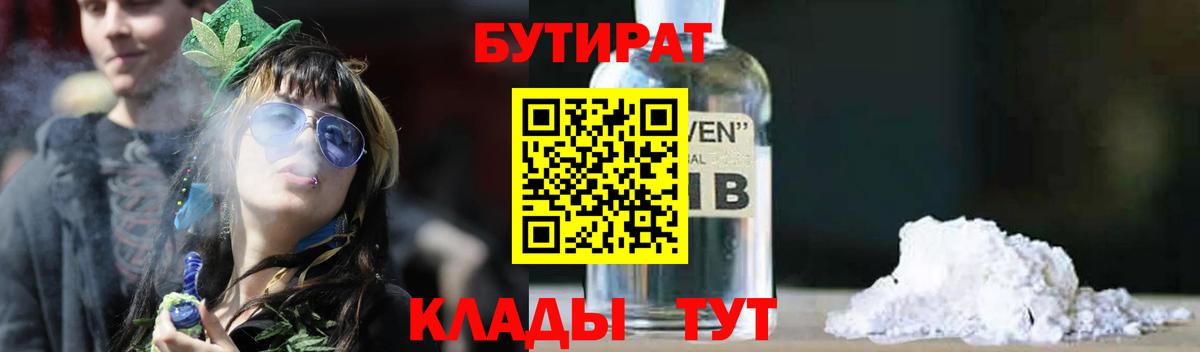 БУТИРАТ жидкий экстази  Вход с VPN  Фрязино 