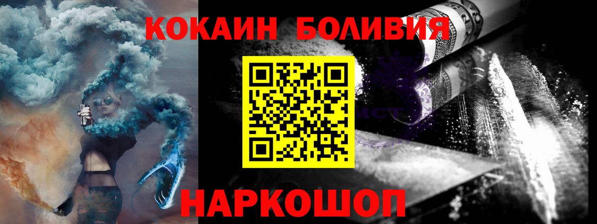 Cocaine Колумбийский  КОКАИН Колумбийский  Вход с VPN  Фрязино 